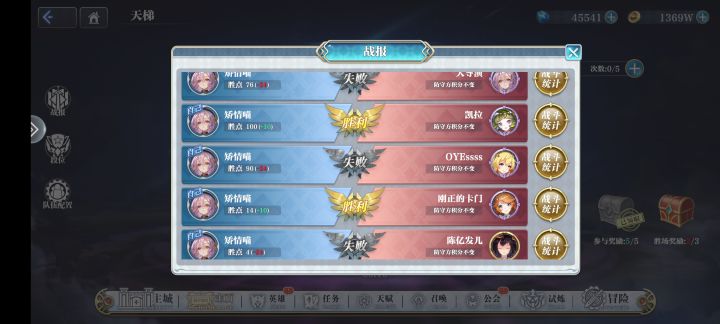 天梯8把输5截图