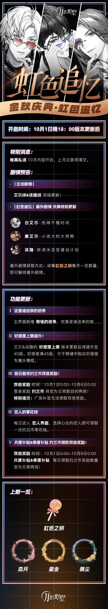 【版本情报】虹色追忆·活动预告