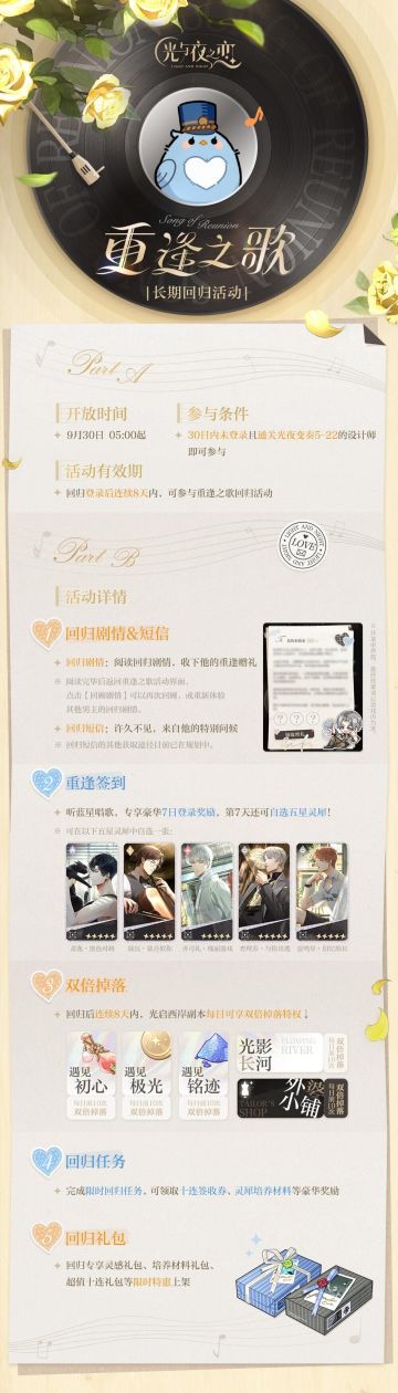 重逢之歌 | 长期回归活动预告