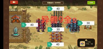 异兽9 全s 40装备 无大保健