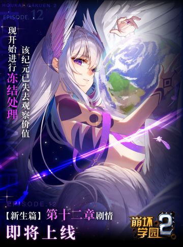 新生篇——「阿赖耶识」开启！