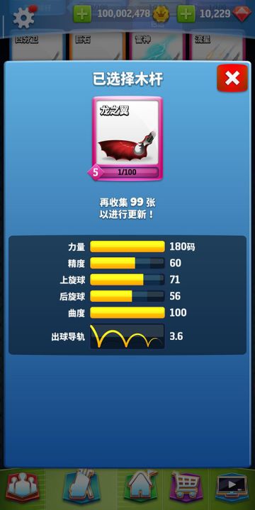 《决战高尔夫》进阶篇-木杆挑选攻略