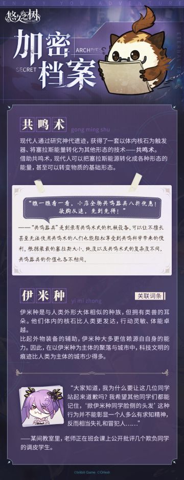 【悠久之树】加密档案——共鸣术