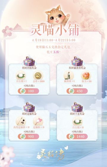 【活动预告】灵喵小铺即将限时开张，欢迎选购！