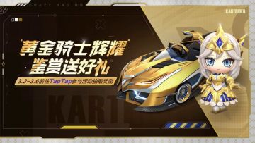 【已开奖】黄金骑士辉耀鉴赏送好礼