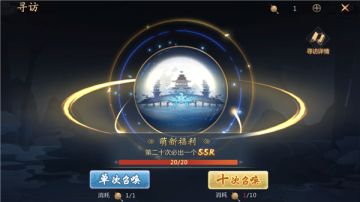 【系统介绍】《龙纪元》寻访系统