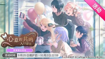 「心意的共鸣入口即化」竞演演出活动最后一天！