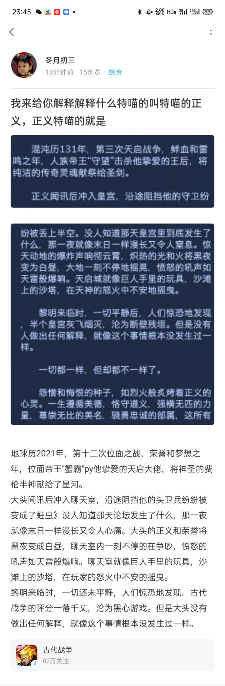 什么叫正义?截图