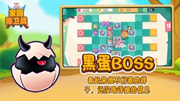 家园保卫战怪物图鉴之“黑蛋BOSS”