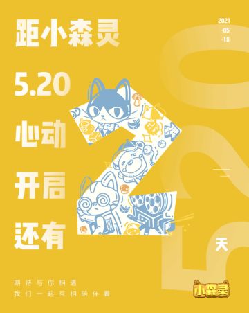 侦探活动等你解密 | 距小森灵520测试开启还有2天，每天都有京东卡等你领