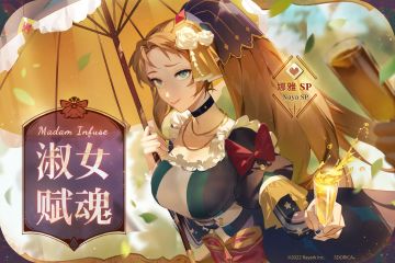 - 万象物语 - 淑女赋魂新登场！【娜雅SP】初登场！