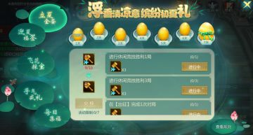 清凉一夏，夏日盛典爆料第一期 | 砸金蛋、抽福签，法正全新换装免费拿！