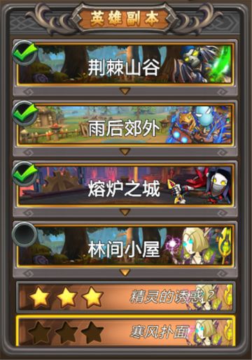 我叫MT英雄杀攻略之冒险模式冲星攻略