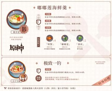 蒙德＆璃月食谱大全（防御力篇）