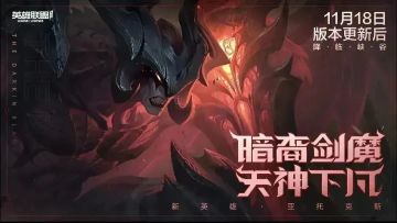 【版本先知】新增符文“猛然冲击”，相位猛冲、探路者、骸骨镀层迎来全新升级！