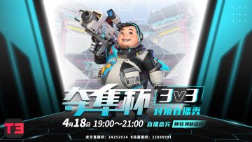 T3锦标赛｜你有7份来自【夺隼杯顾问团】的决赛宝典请查收！