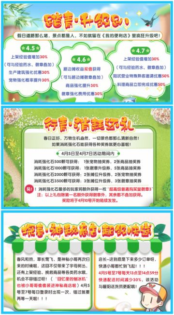 《我的便利店》清明活动预告