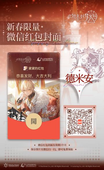 《欢迎来到梦乐园》新春限量微信红包封面发放中！（已追加）