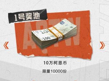 你真的不知道先锋杯有多少福利，送不完，根本送不完！