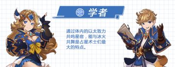 魔法与星宿的领导者，天空职业介绍之【学者】