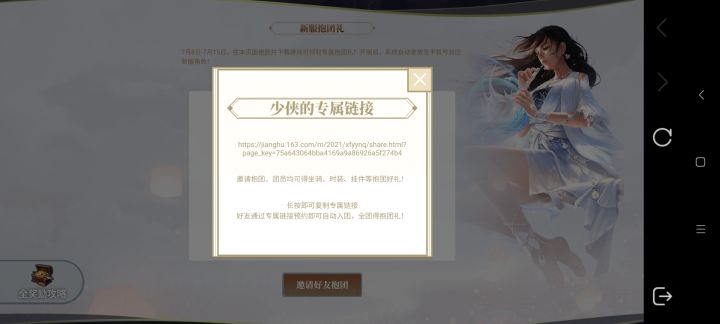 新服预约活动截图