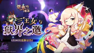 《诺弗兰物语》更新公告-0128