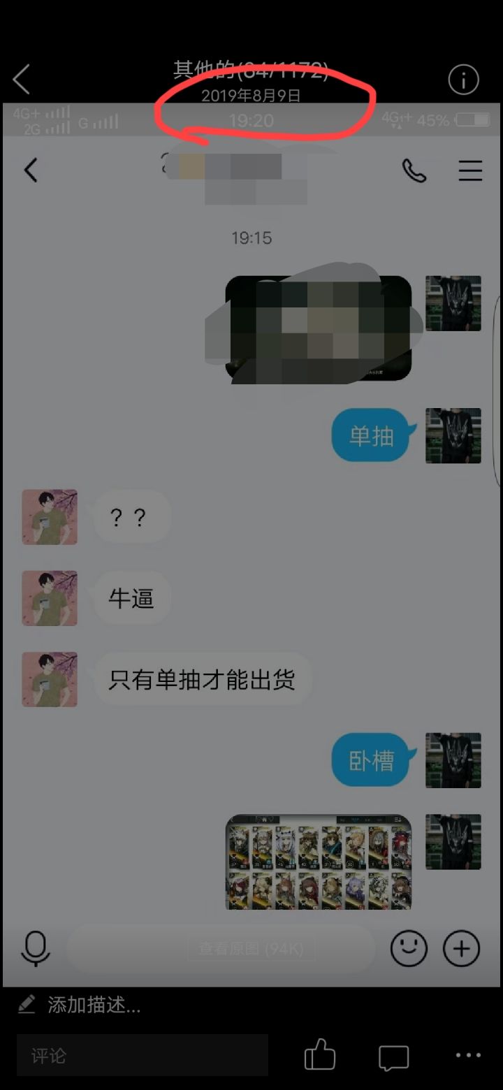 偶然翻到了入坑那会和同学的聊天截图截图