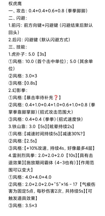 【超硬核】战魂笔记（v1.1.0）