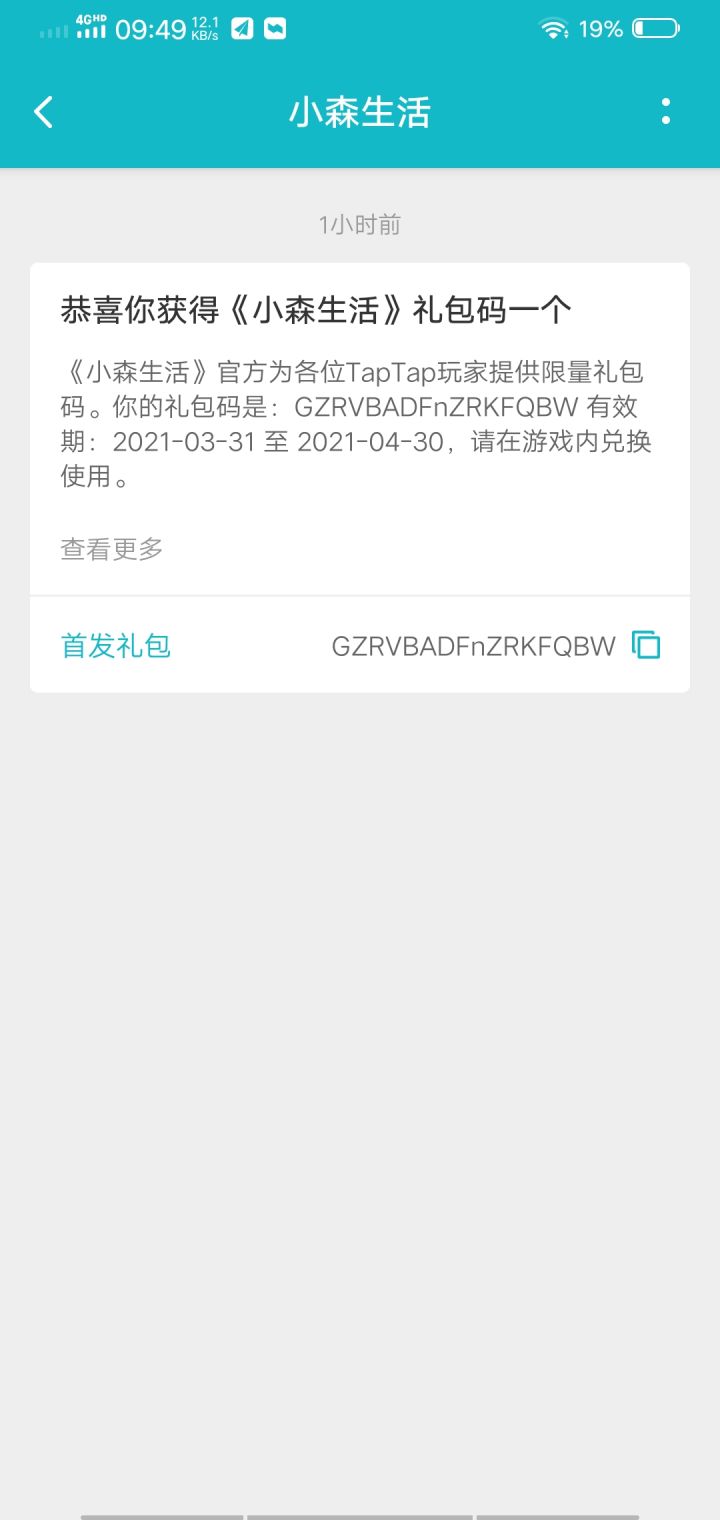 不想玩送了截图