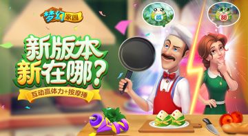 【开奖贴】新版本新在哪？互动赢爱心+按摩捶