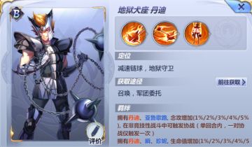 《圣斗士星矢（腾讯）》地狱犬座-丹迪