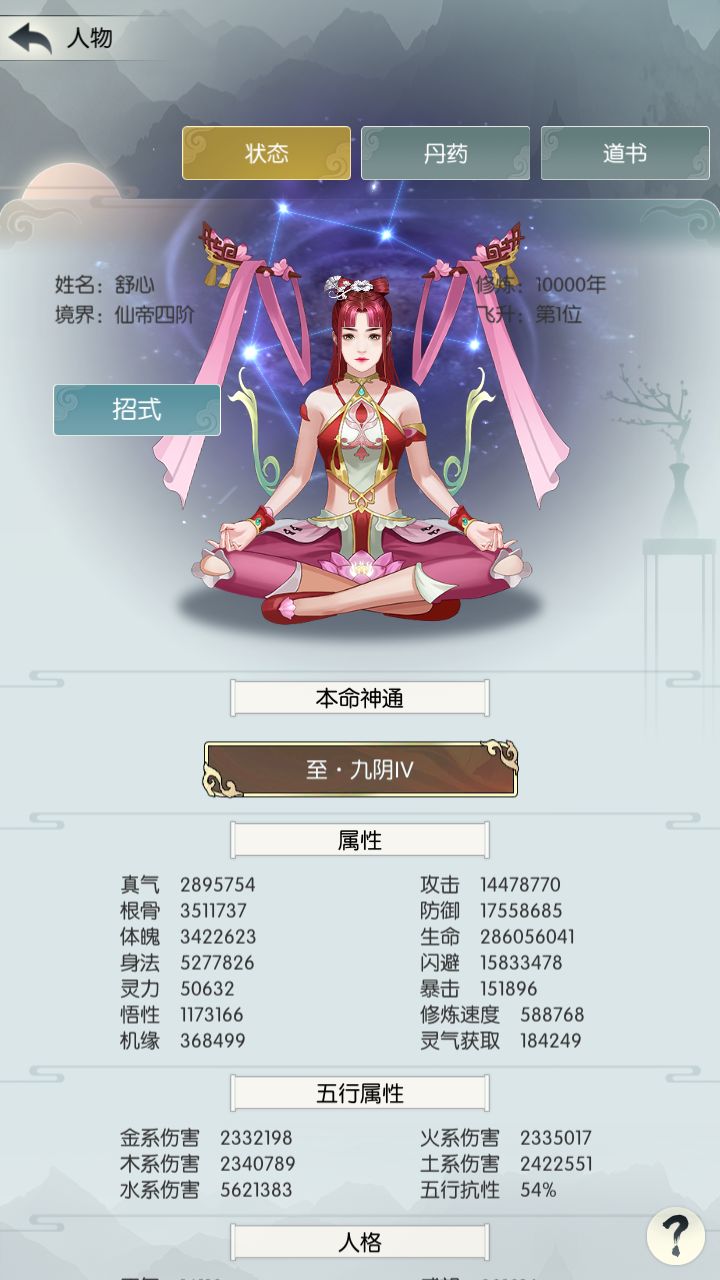 【存档】从今天起，我也是万年老妖了！截图