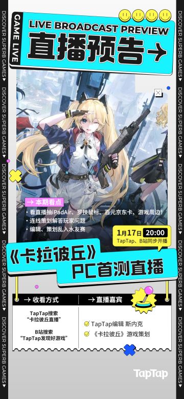 开播！1月17日20:00来 TapTap 看《卡拉彼丘》首测直播，有iPadAir等奖品掉落哦