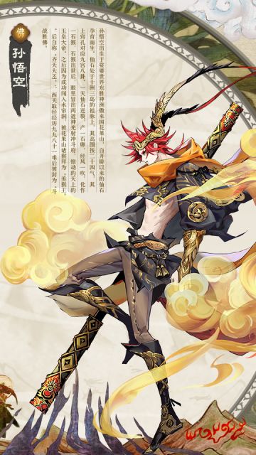 神将图鉴-孙悟空