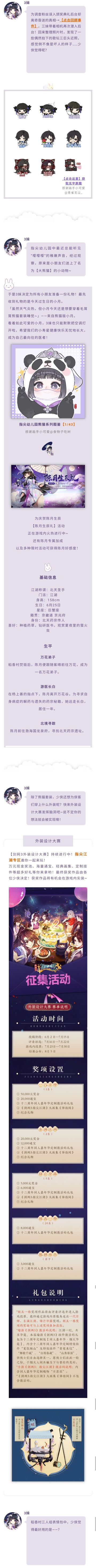 指尖侠客+毛绒绒熊猫套装=？