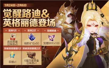 觉醒路迪&英格丽德登场