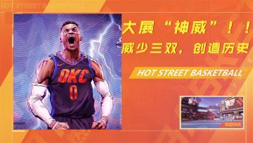 “大展神威”！威少大号“三双”，创造NBA历史