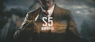 S5赛季热门问题解答