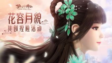 （已开奖）【神州共创计划 第一弹】花容月貌，邀你共赏！捏脸&妆容共创活动来袭！
