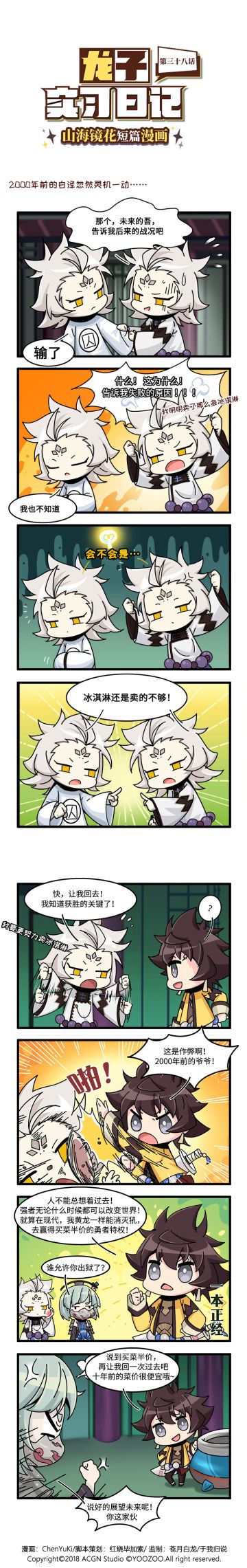 《山海镜花：龙子实习日记》第38话