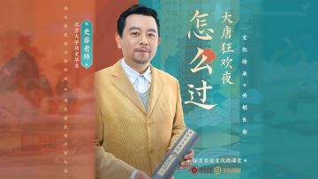 盛世风采 大唐狂欢夜怎么过？