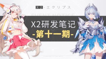 【研发笔记】猛男必备——梦游仙境-白兔先生