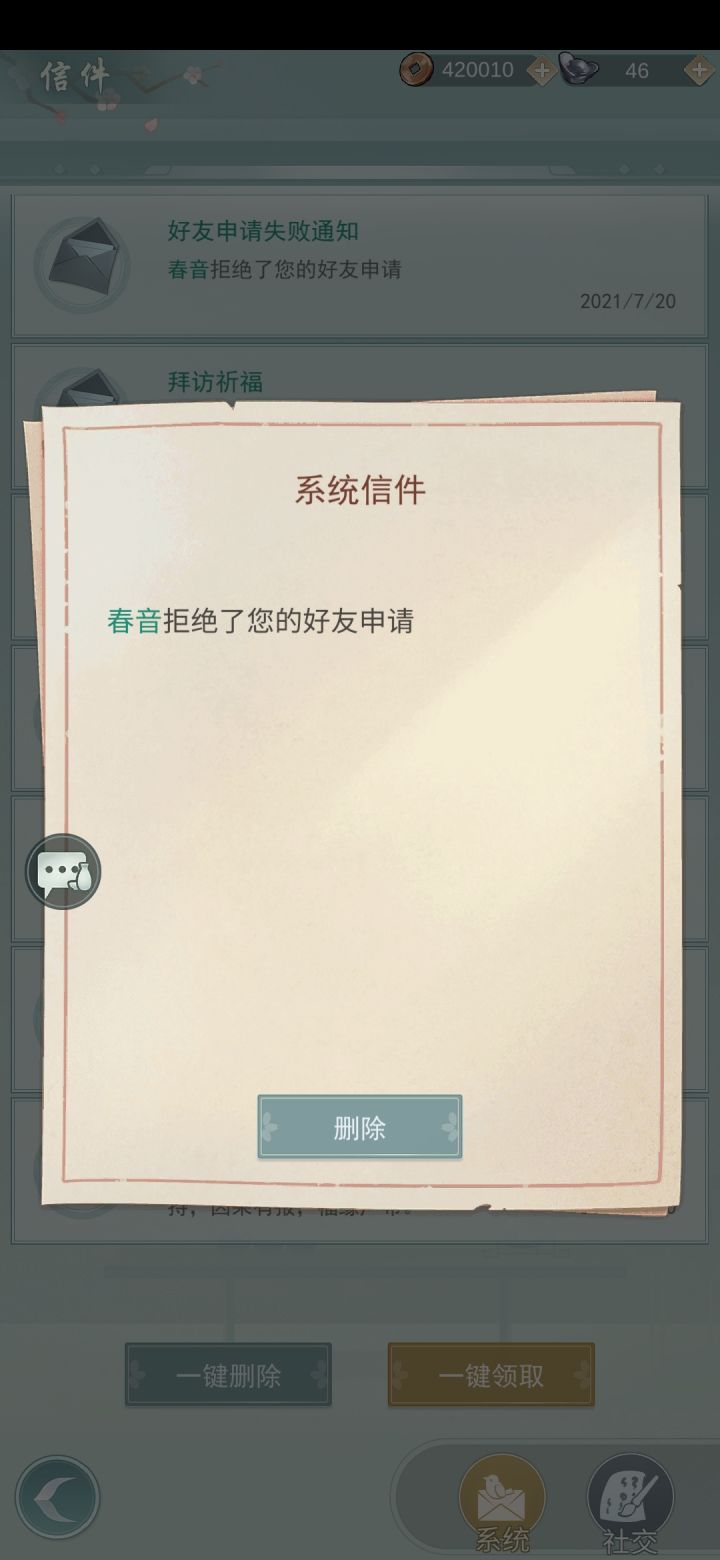 还有人记得这货吗，骗人进来打七侠打完就踢的非人哉截图