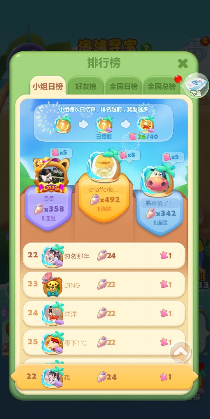 海滩打卡截图