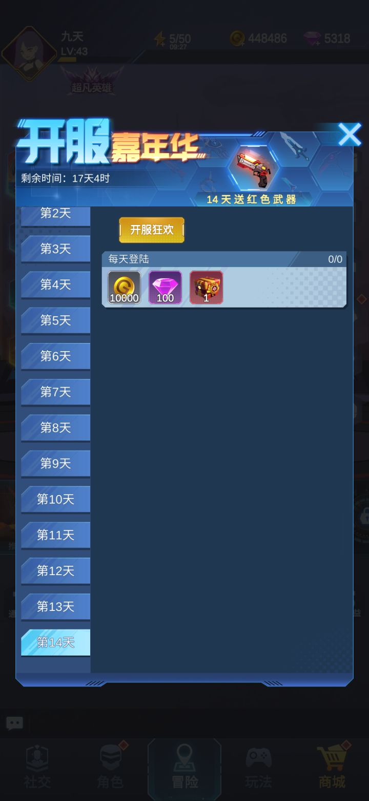 就看明天武器带不带技能了截图