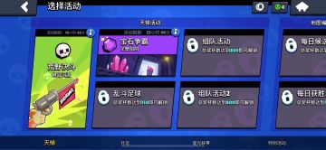 《荒野乱斗》玩法讲解（下）