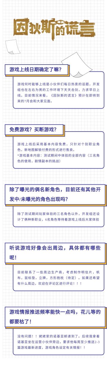 《因狄斯的谎言》特别信件ー「6.2」开发组座谈会