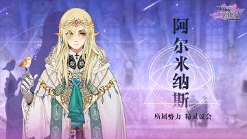 #螺旋圆舞曲#角色介绍：阿尔米纳斯，俊美的元老院卫兵队长