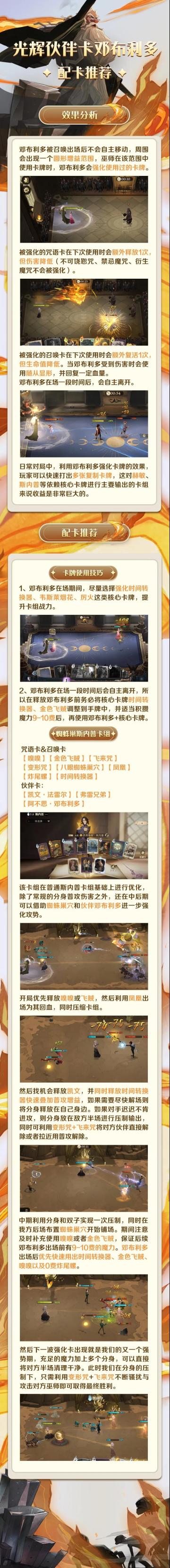 玩家攻略投稿｜强化核心魔咒，与邓布利多教授一起并肩作战