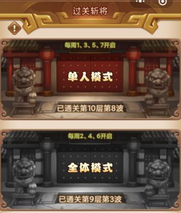 《全民王者》-过关斩将